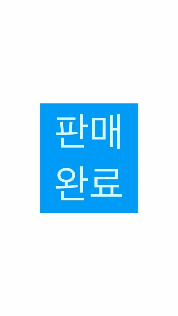 판완입니다